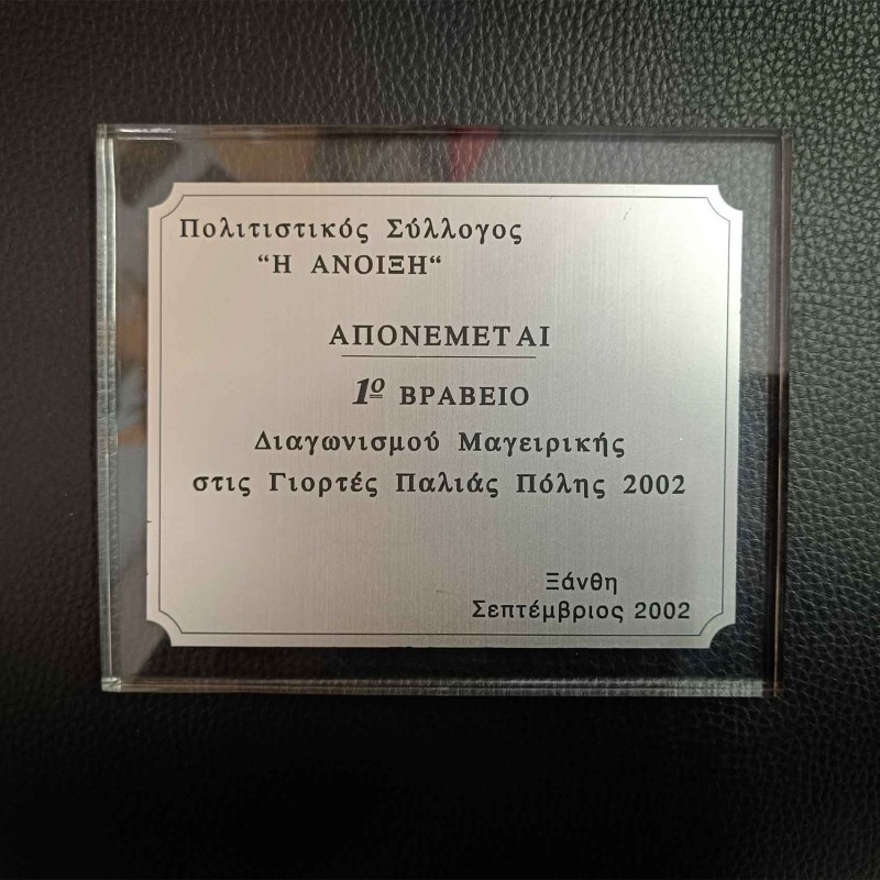 Πλακέτα Χαρακτικό Υλικό σε Plexiglass