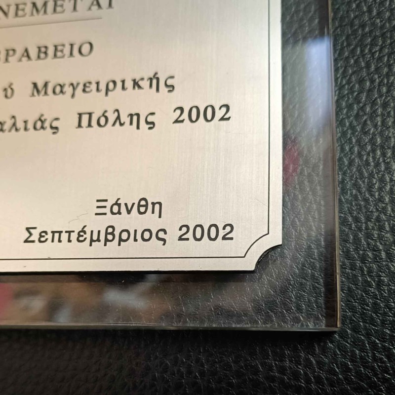 Πλακέτα Χαρακτικό Υλικό σε Plexiglass