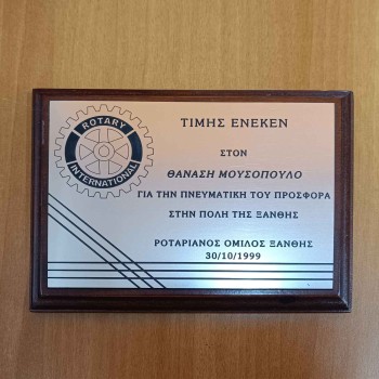 Πλακέτα Χαρακτικό Υλικό σε Ξύλο