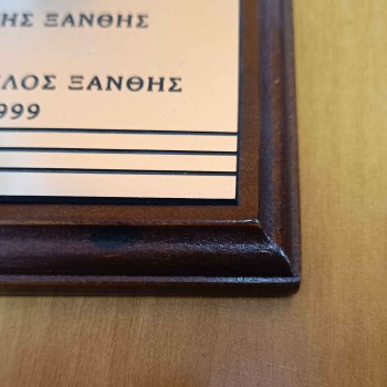 Πλακέτα Χαρακτικό Υλικό σε Ξύλο