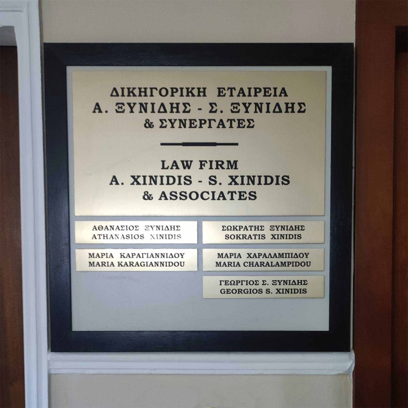 Επιγραφές Σήμανσης Χώρου 